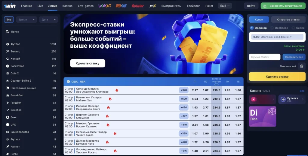 1win зеркало